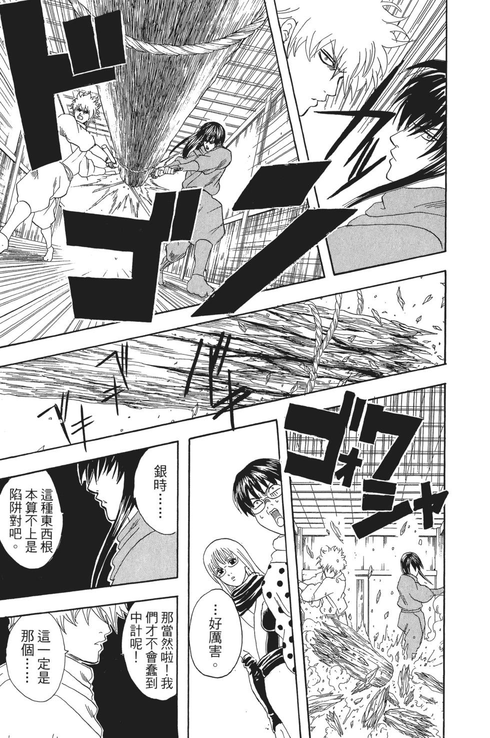🍜银魂Gintama 电子版09 第19页
