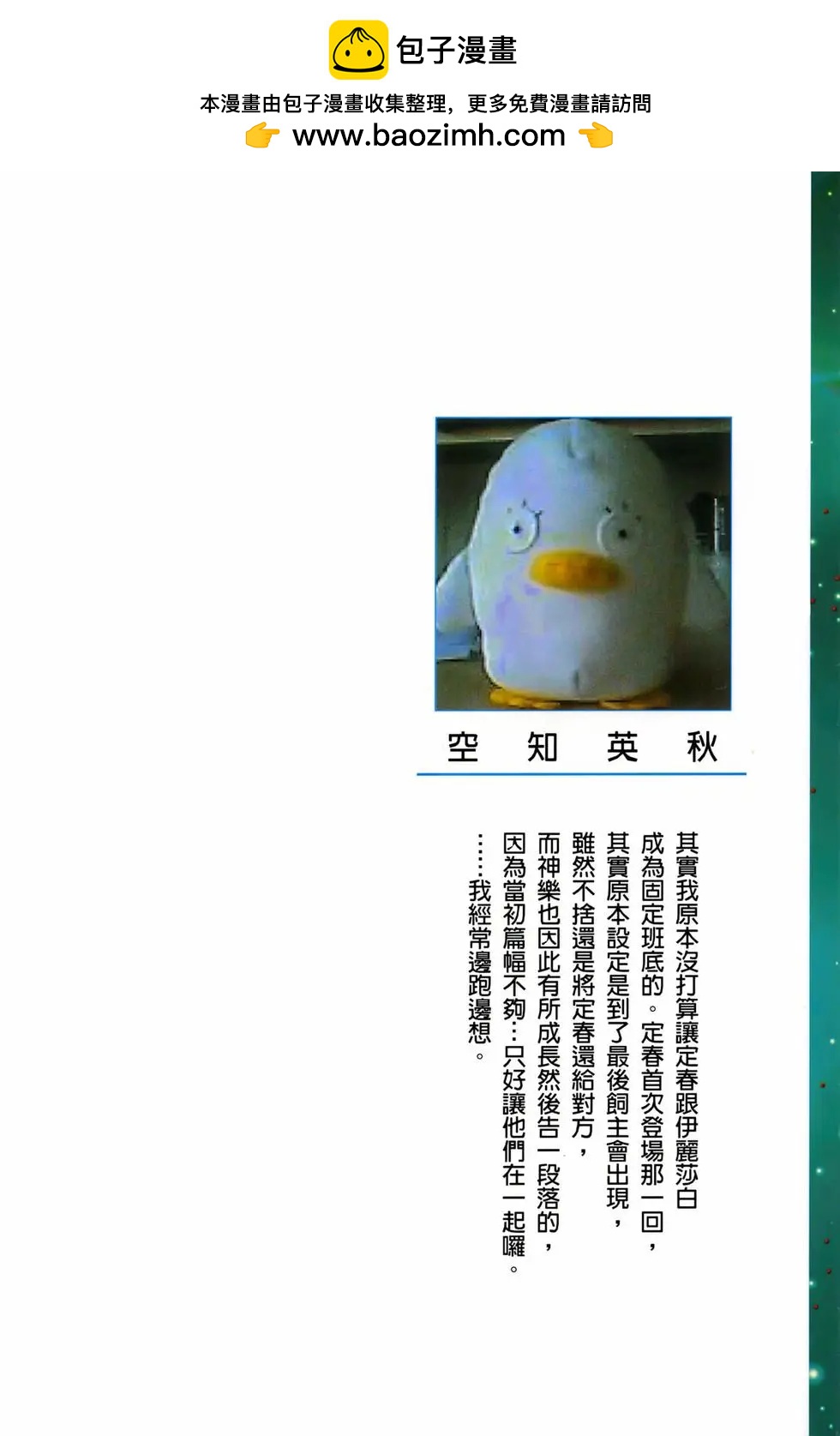 🍜银魂Gintama 电子版09 第2页
