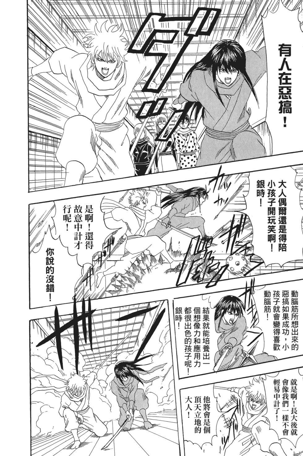 🍜银魂Gintama 电子版09 第20页