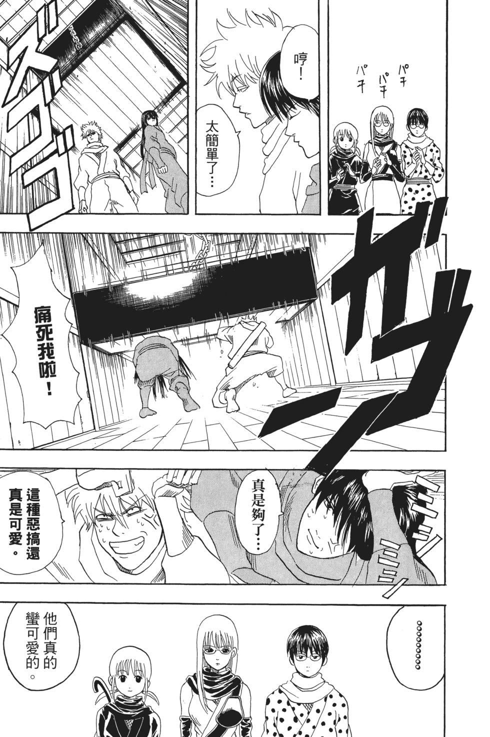 🍜银魂Gintama 电子版09 第21页