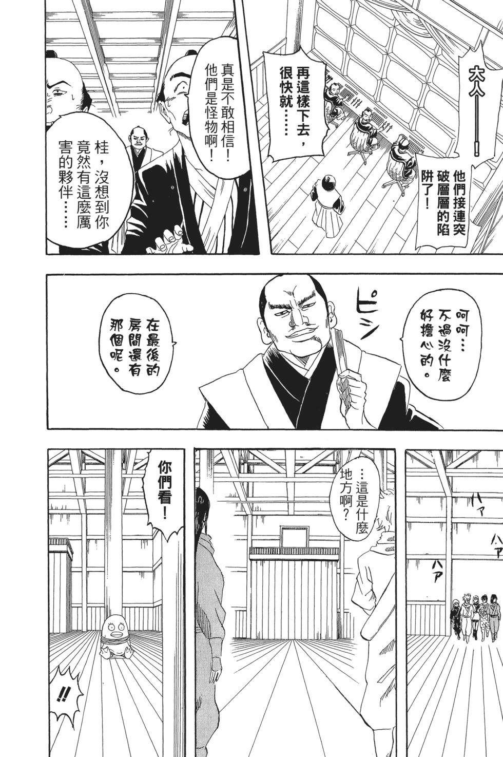 🍜银魂Gintama 电子版09 第22页