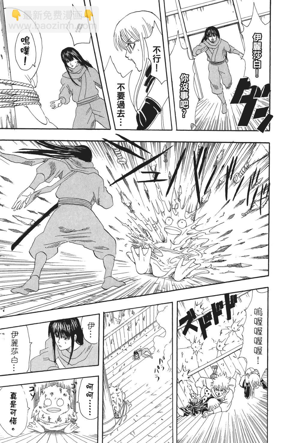 🍜银魂Gintama 电子版09 第23页