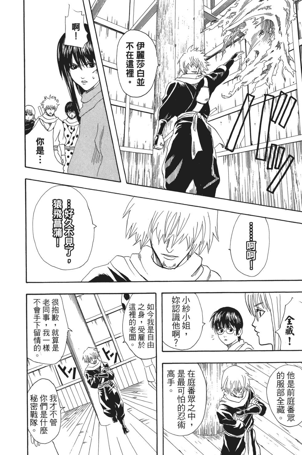 🍜银魂Gintama 电子版09 第24页