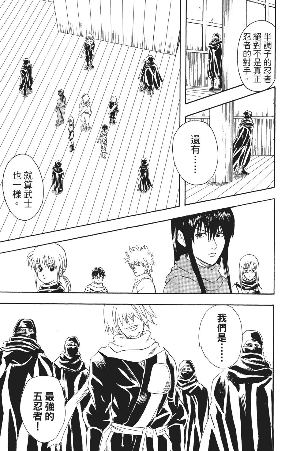🍜银魂Gintama 电子版09 第25页