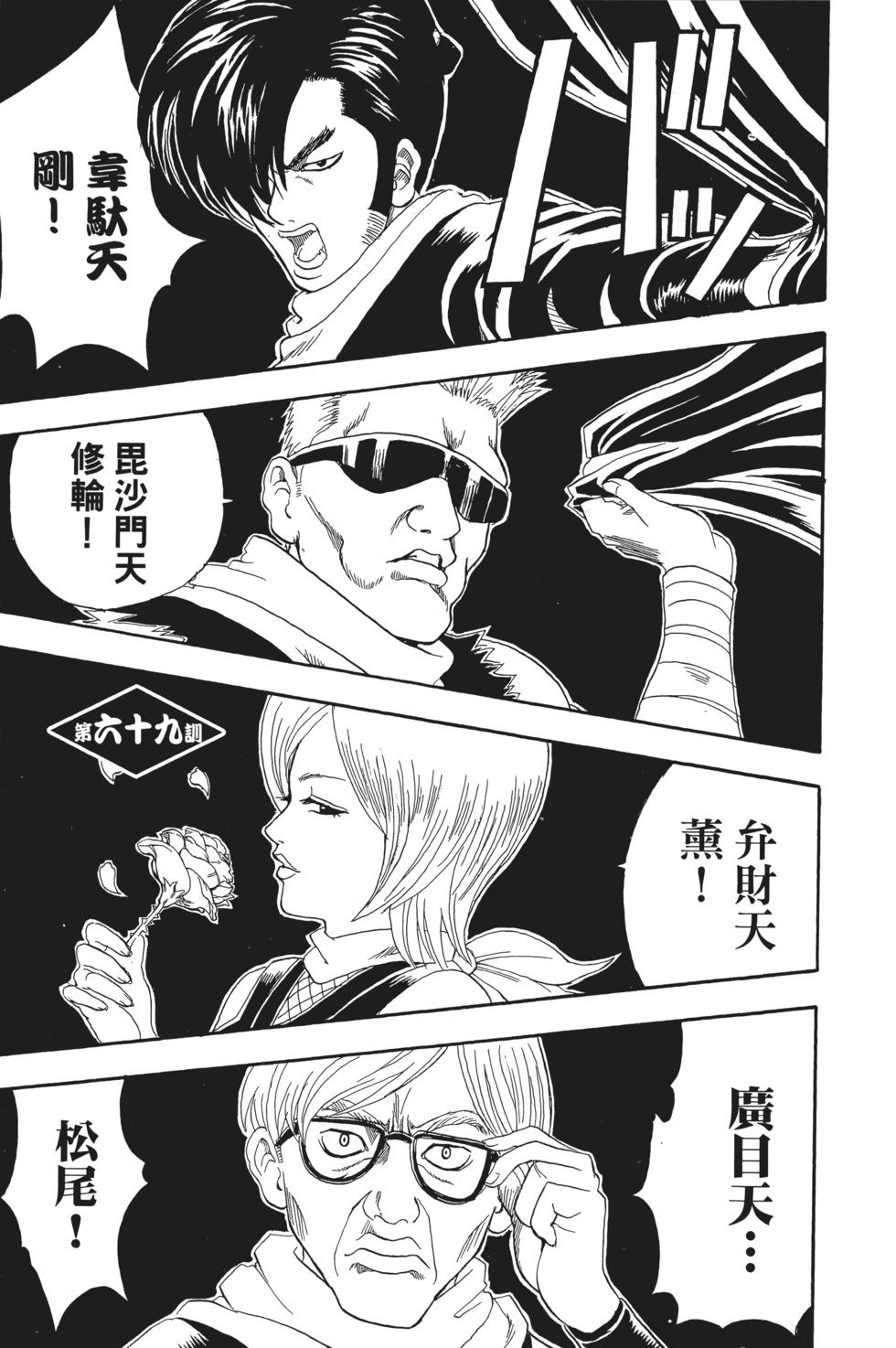 🍜银魂Gintama 电子版09 第27页