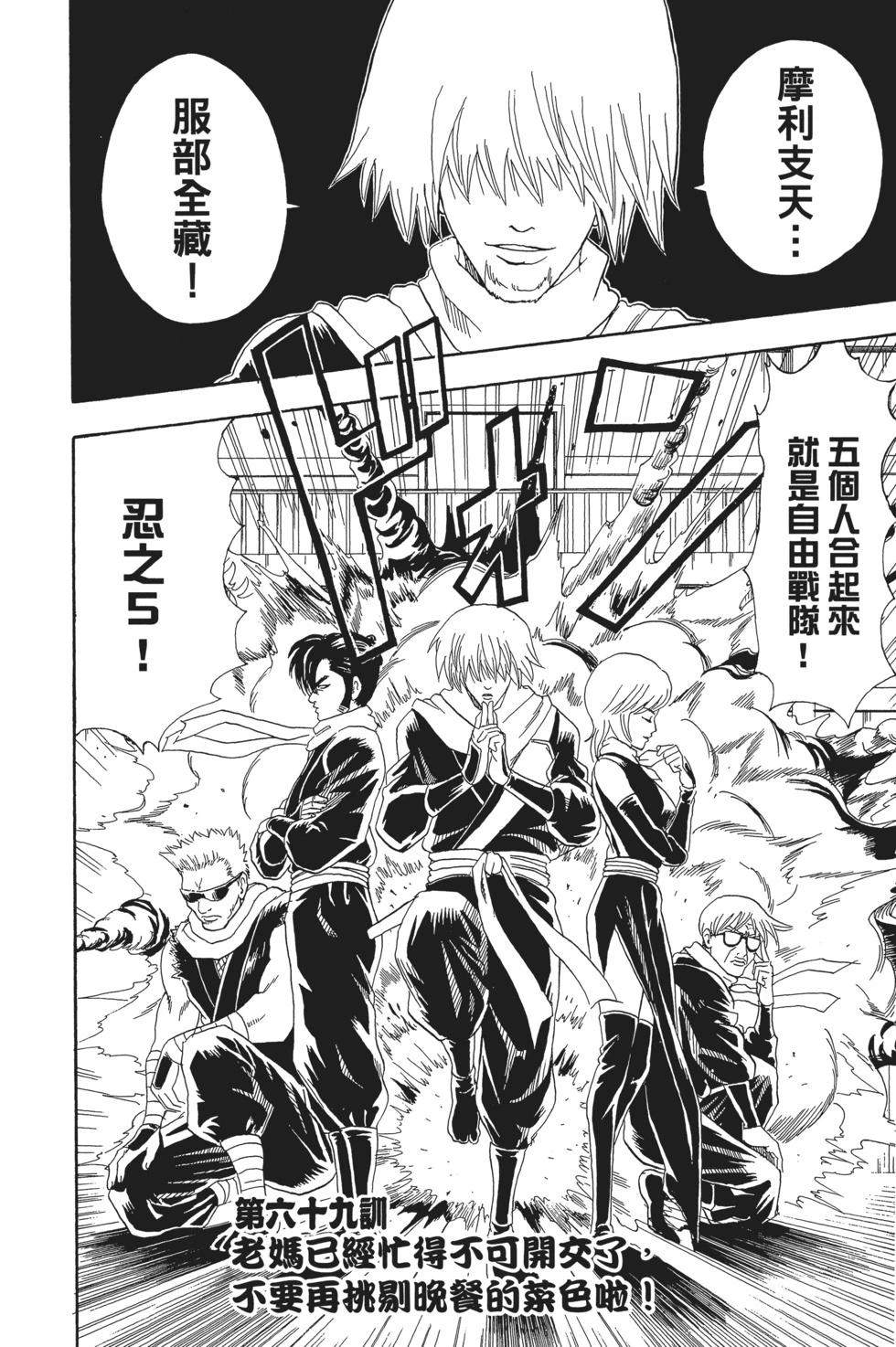 🍜银魂Gintama 电子版09 第28页
