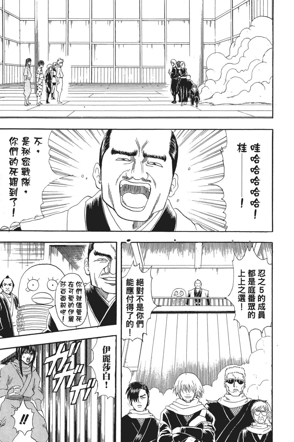🍜银魂Gintama 电子版09 第29页