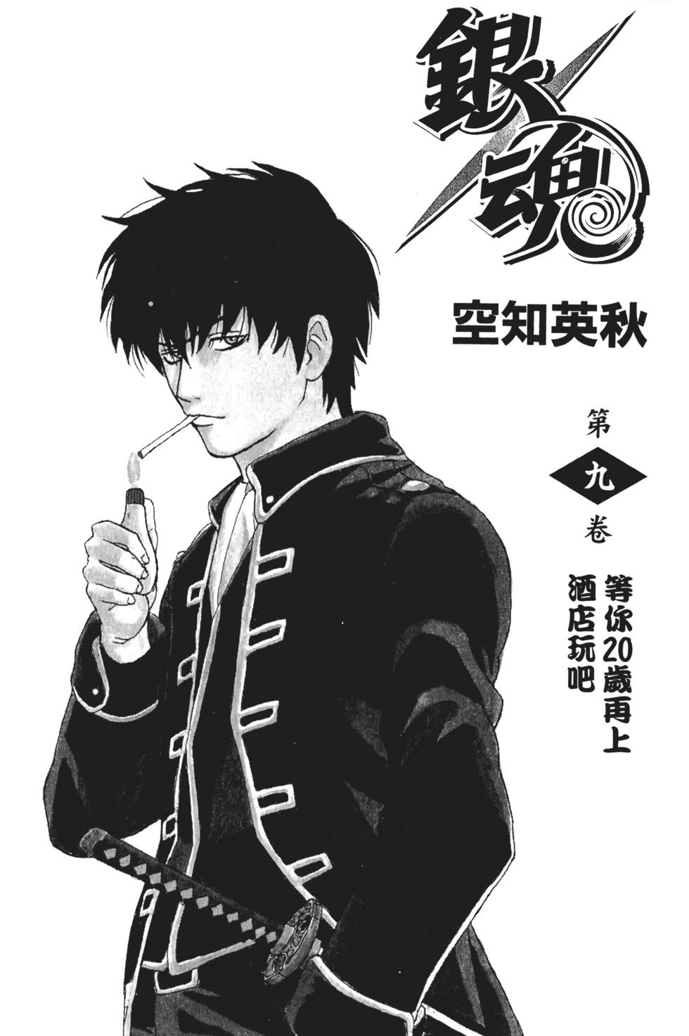 🍜银魂Gintama 电子版09 第3页
