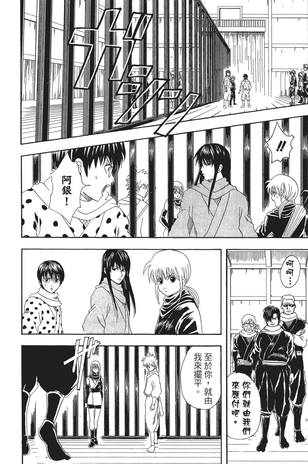 🍜银魂Gintama 电子版09 第30页