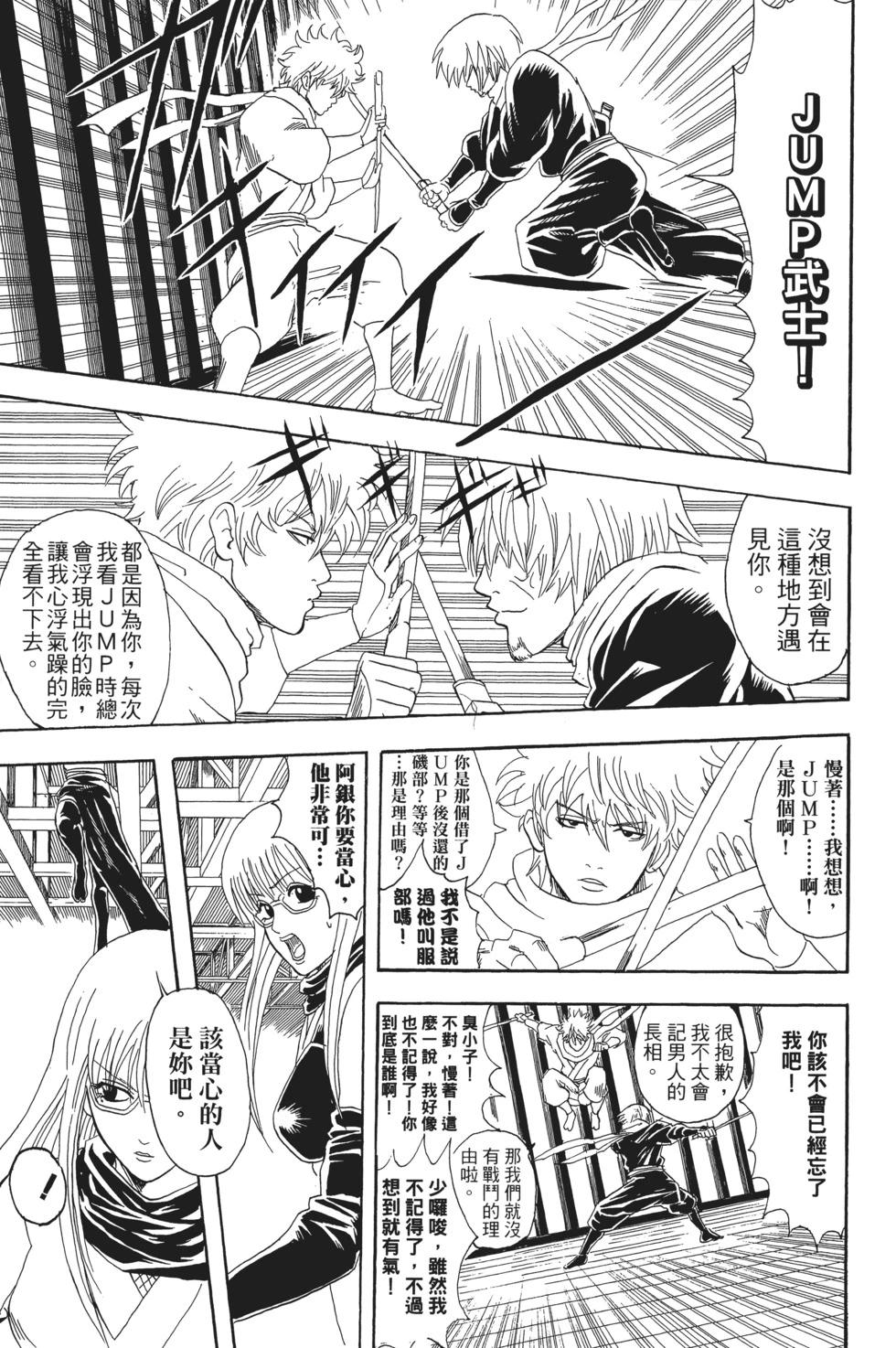 🍜银魂Gintama 电子版09 第31页