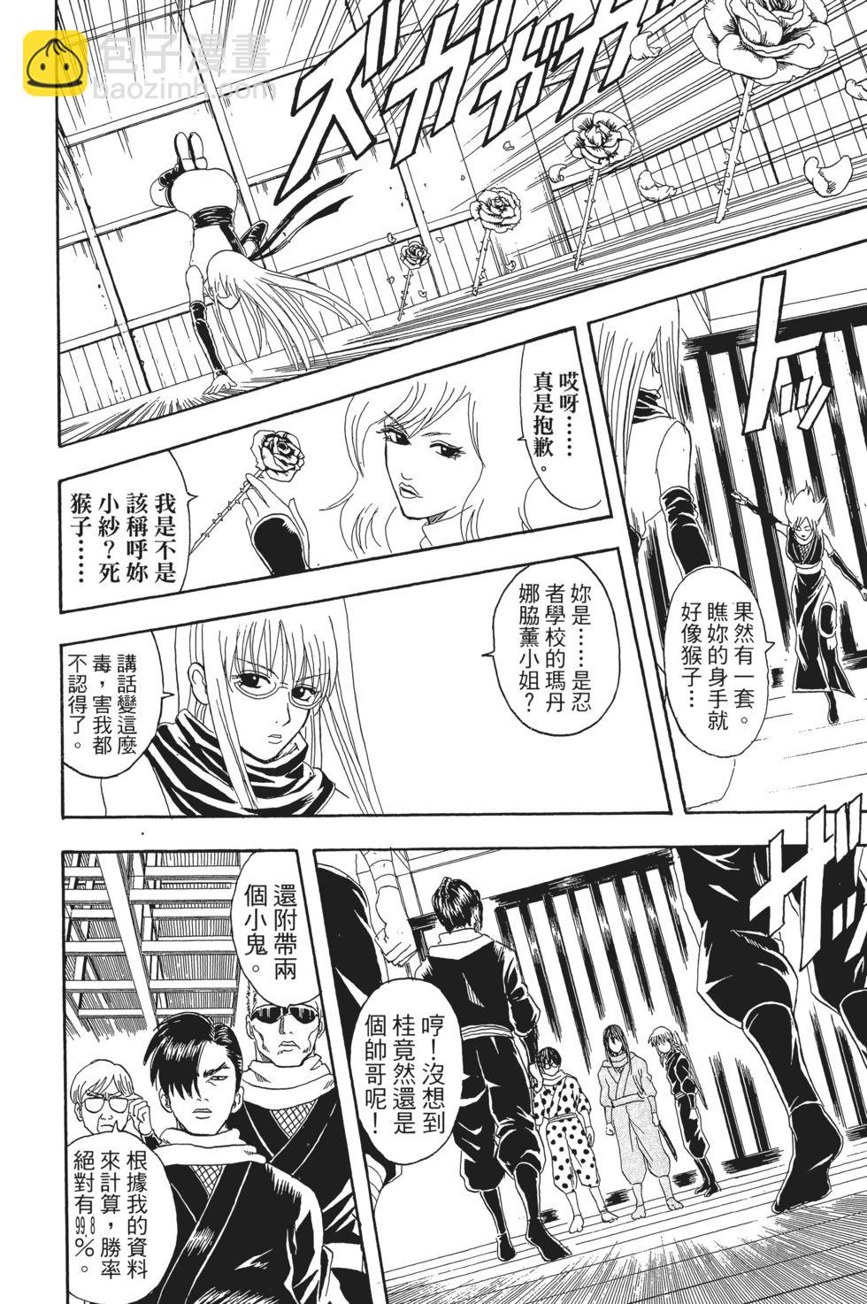 🍜银魂Gintama 电子版09 第32页