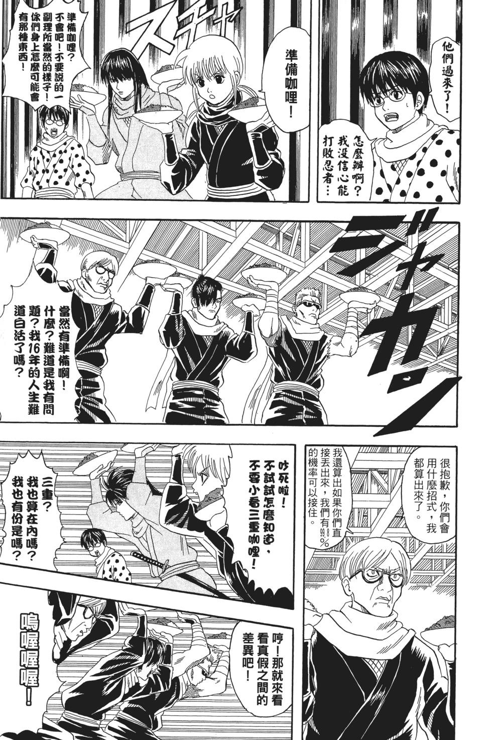 🍜银魂Gintama 电子版09 第33页