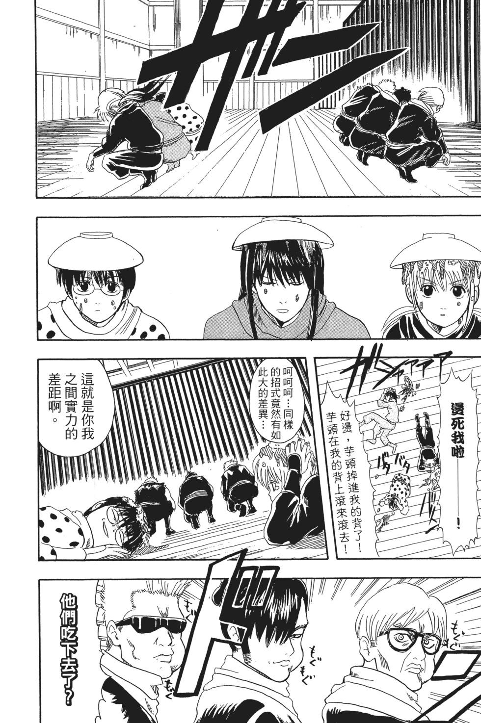 🍜银魂Gintama 电子版09 第34页