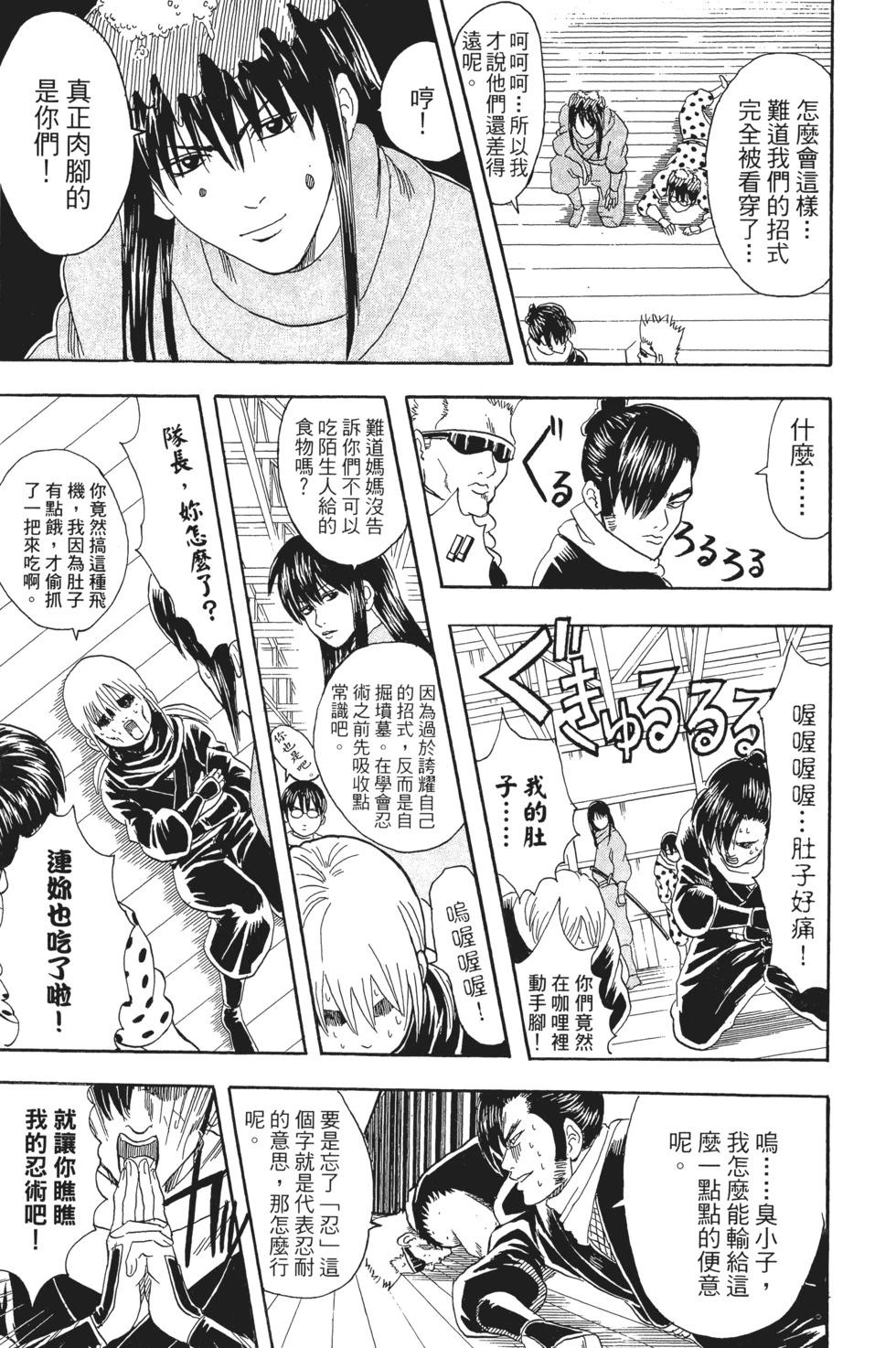 🍜银魂Gintama 电子版09 第35页