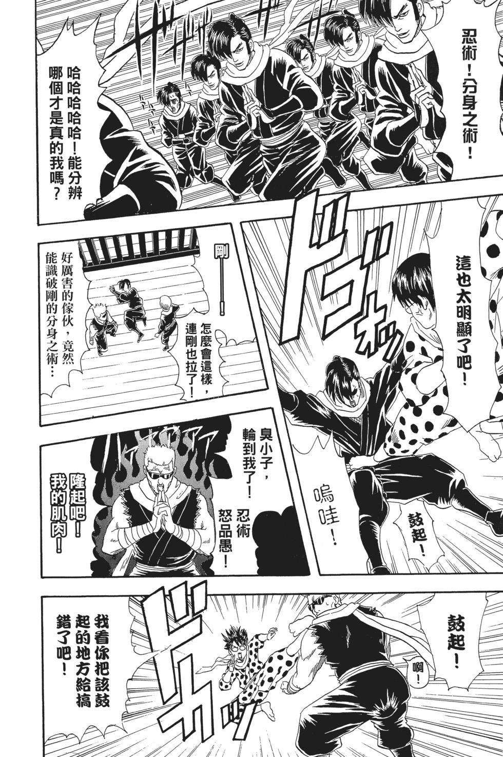 🍜银魂Gintama 电子版09 第36页