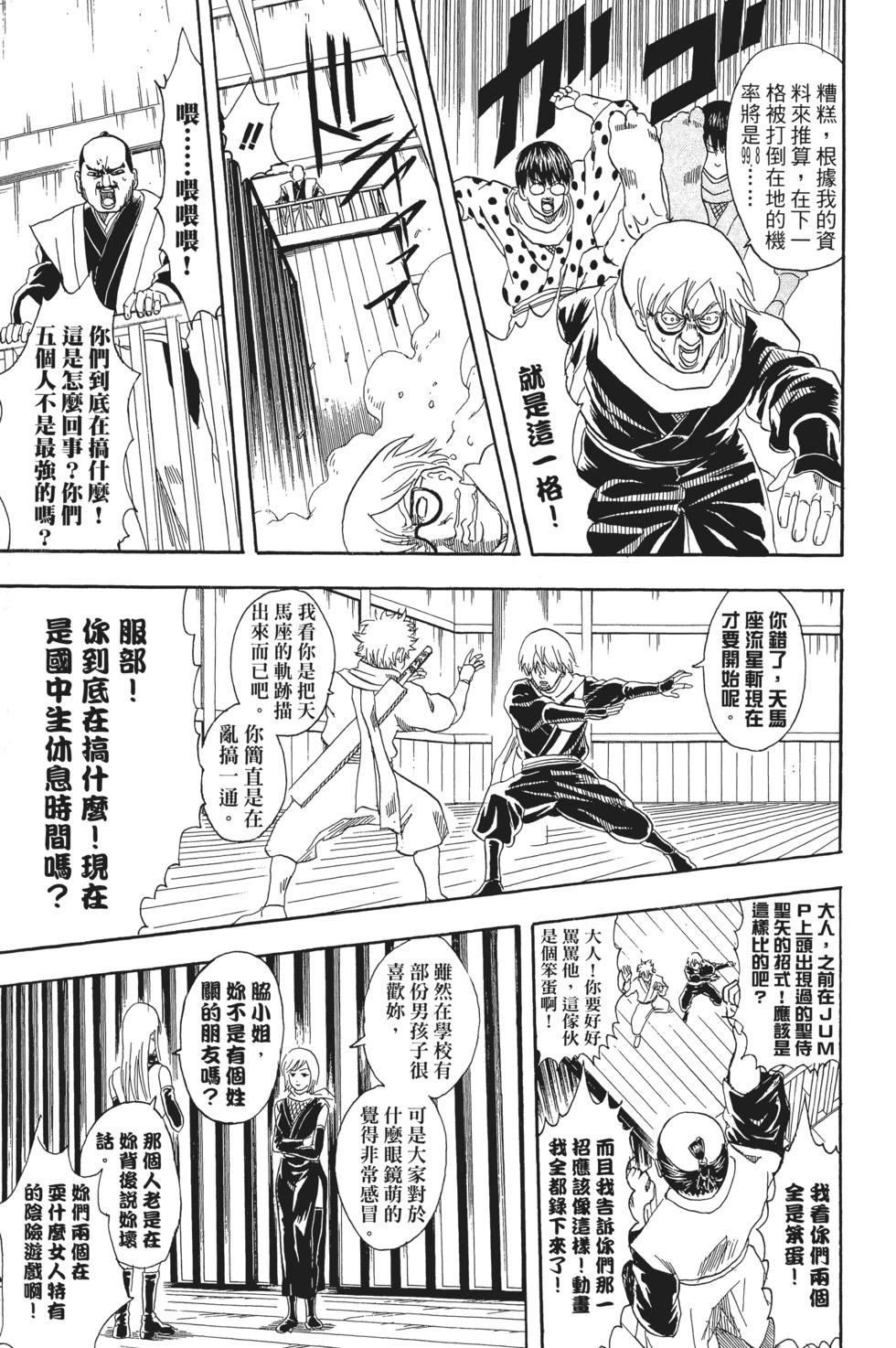 🍜银魂Gintama 电子版09 第37页