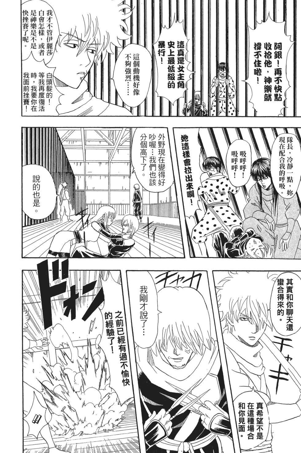 🍜银魂Gintama 电子版09 第38页