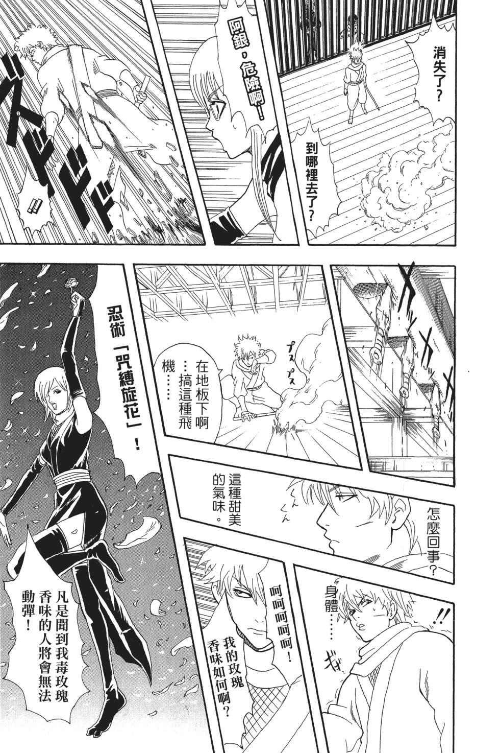 🍜银魂Gintama 电子版09 第39页
