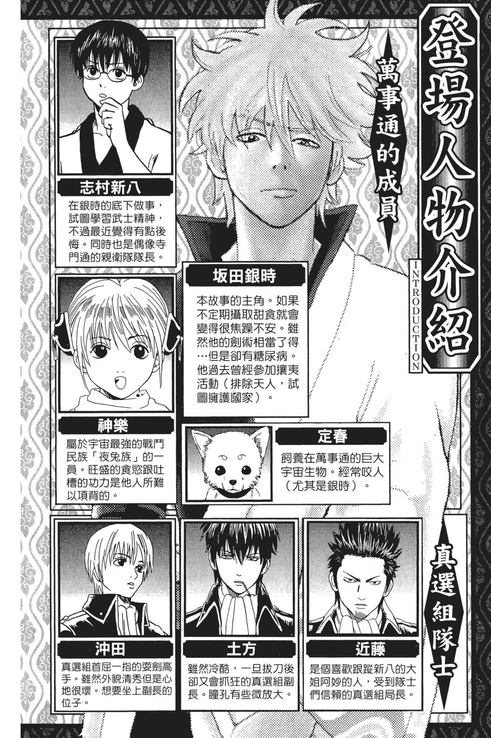 🍜银魂Gintama 电子版09 第4页