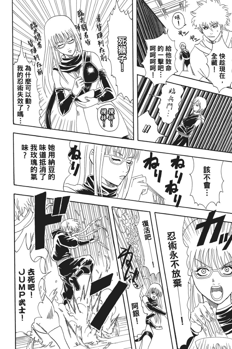 🍜银魂Gintama 电子版09 第40页