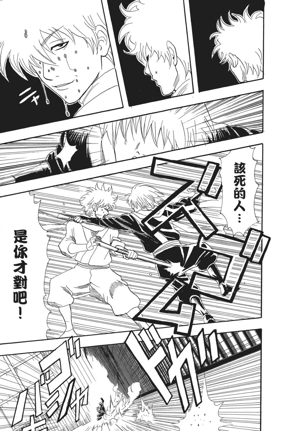 🍜银魂Gintama 电子版09 第41页