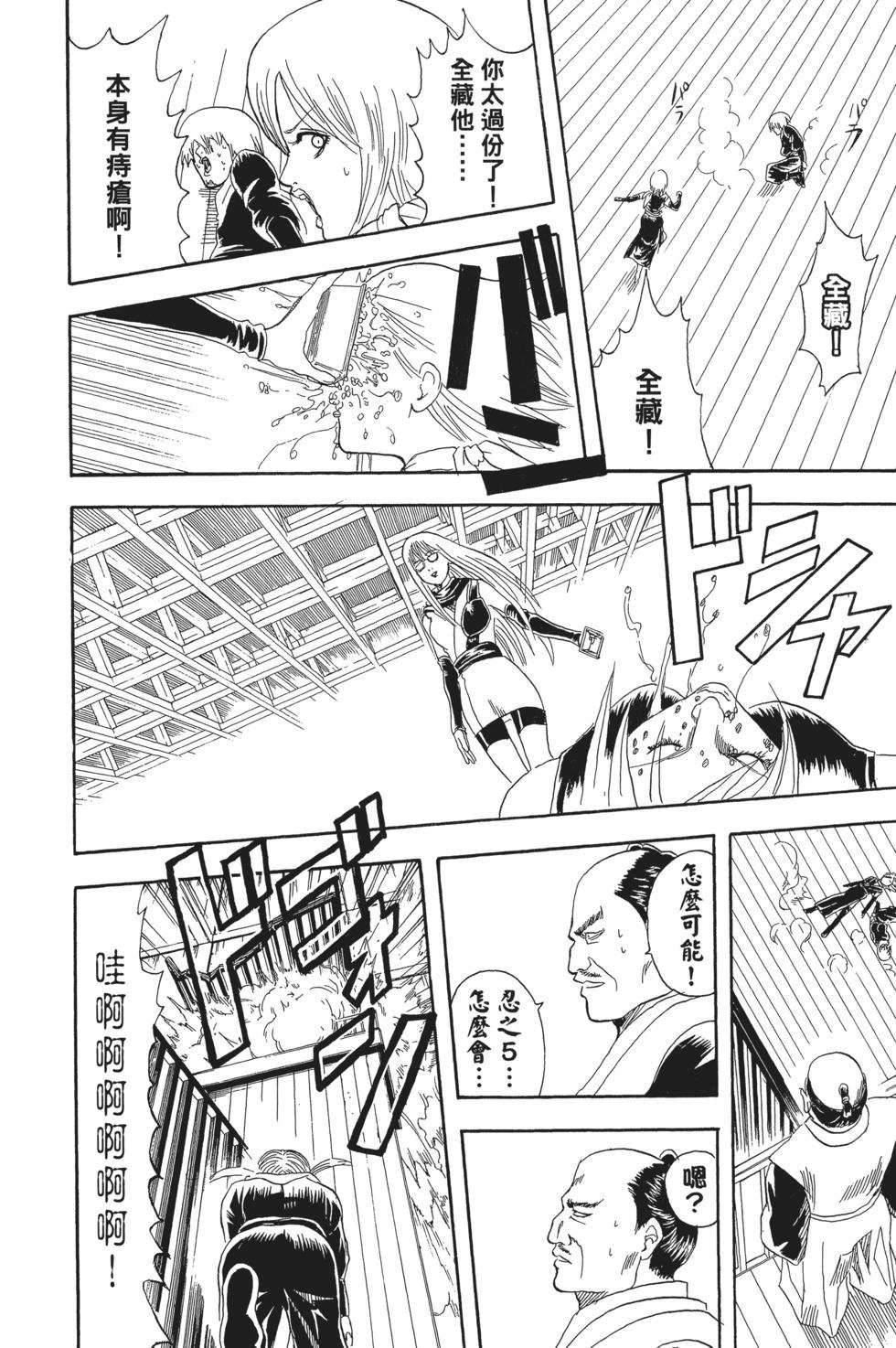 🍜银魂Gintama 电子版09 第42页