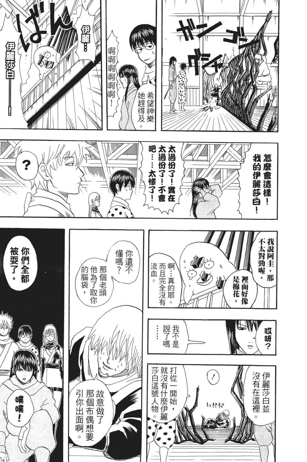 🍜银魂Gintama 电子版09 第43页