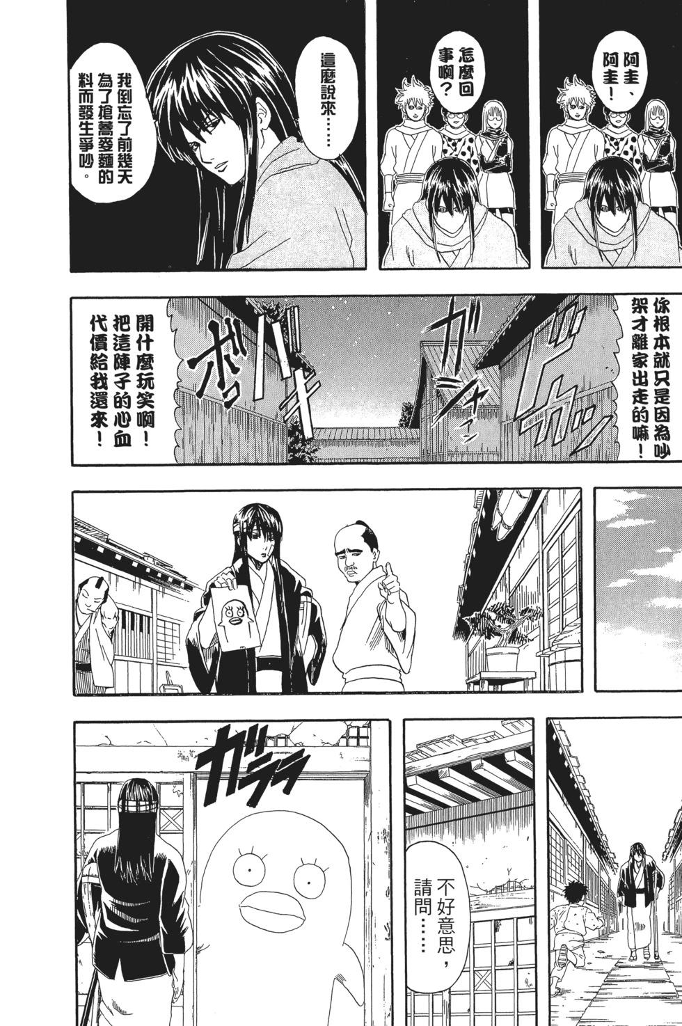 🍜银魂Gintama 电子版09 第44页