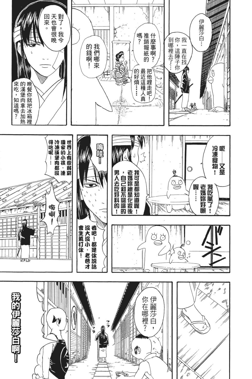 🍜银魂Gintama 电子版09 第45页