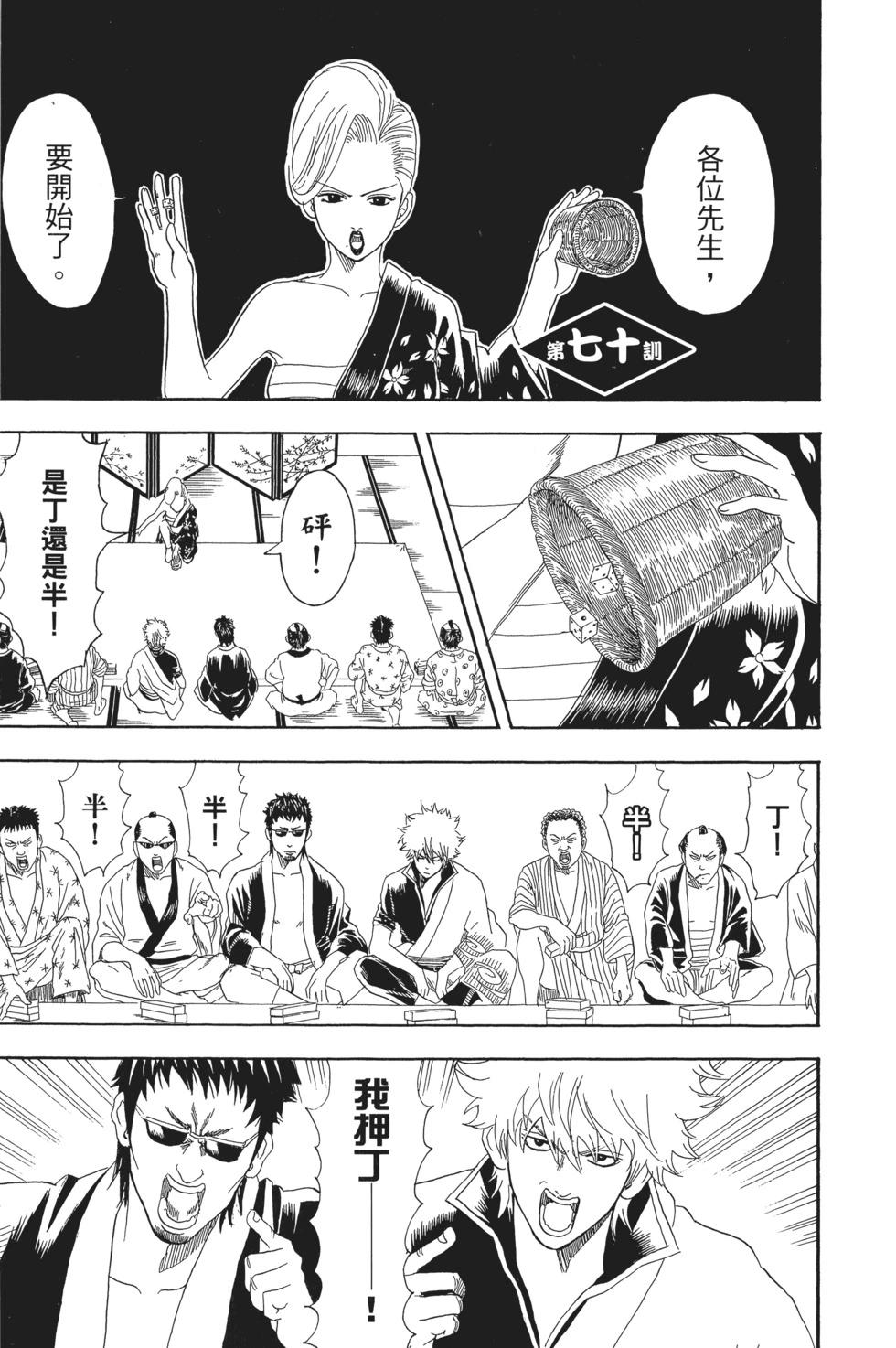🍜银魂Gintama 电子版09 第47页