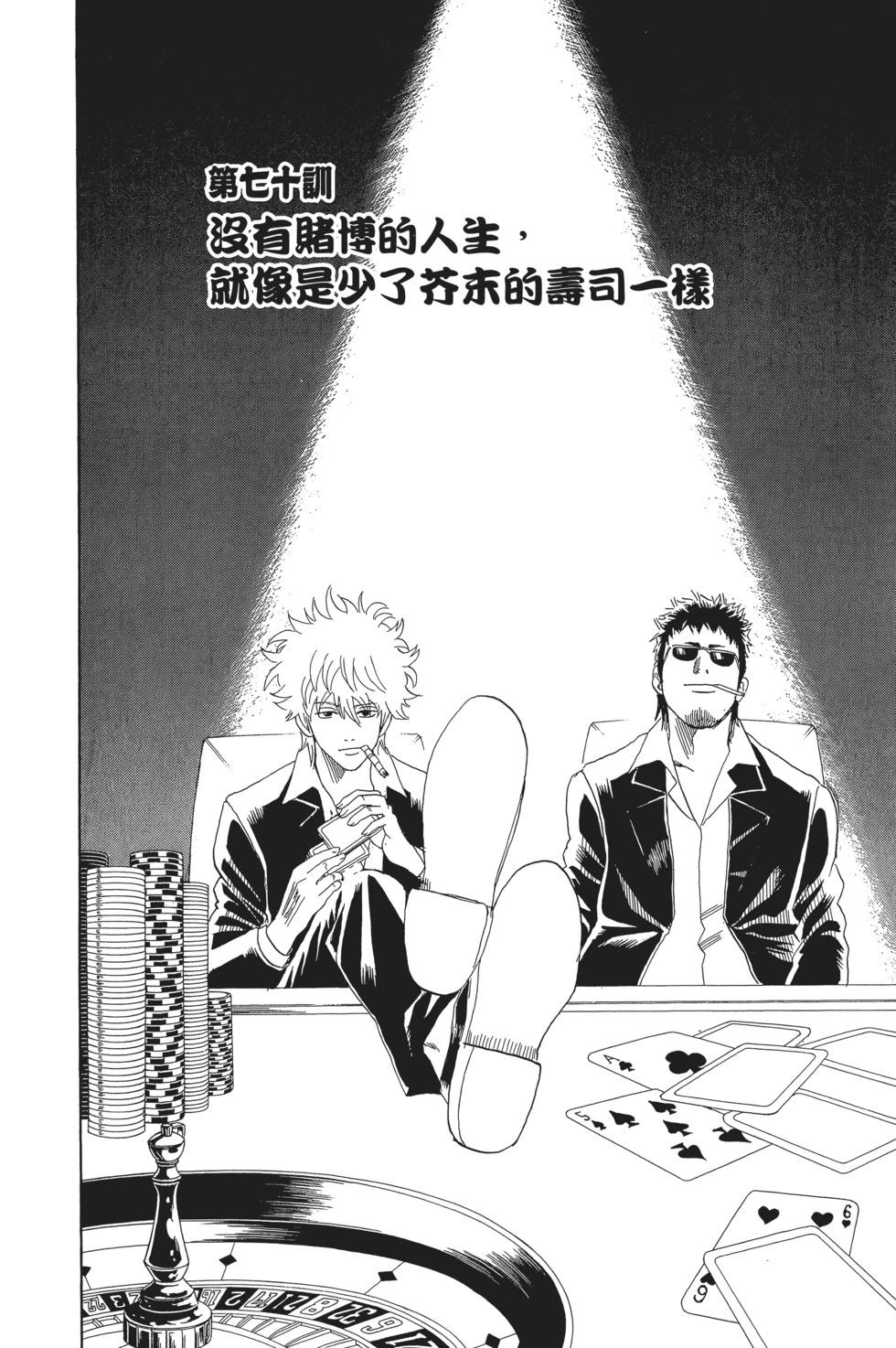 🍜银魂Gintama 电子版09 第48页
