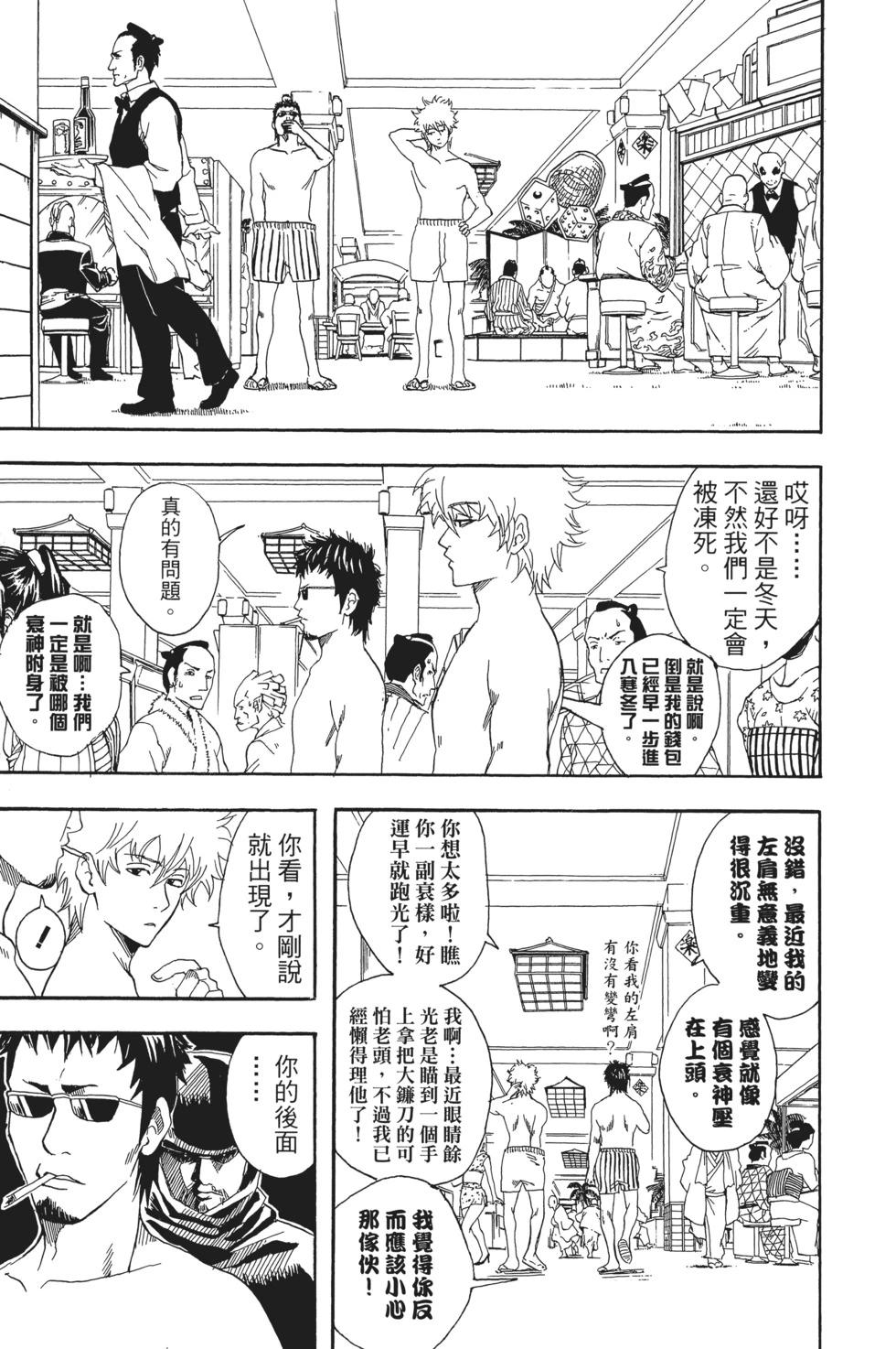 🍜银魂Gintama 电子版09 第49页