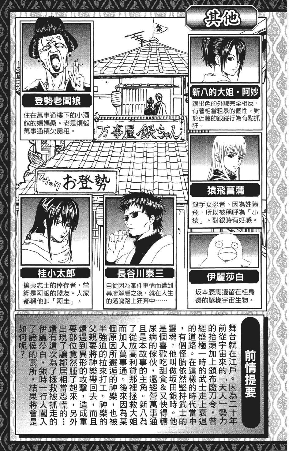 🍜银魂Gintama 电子版09 第5页