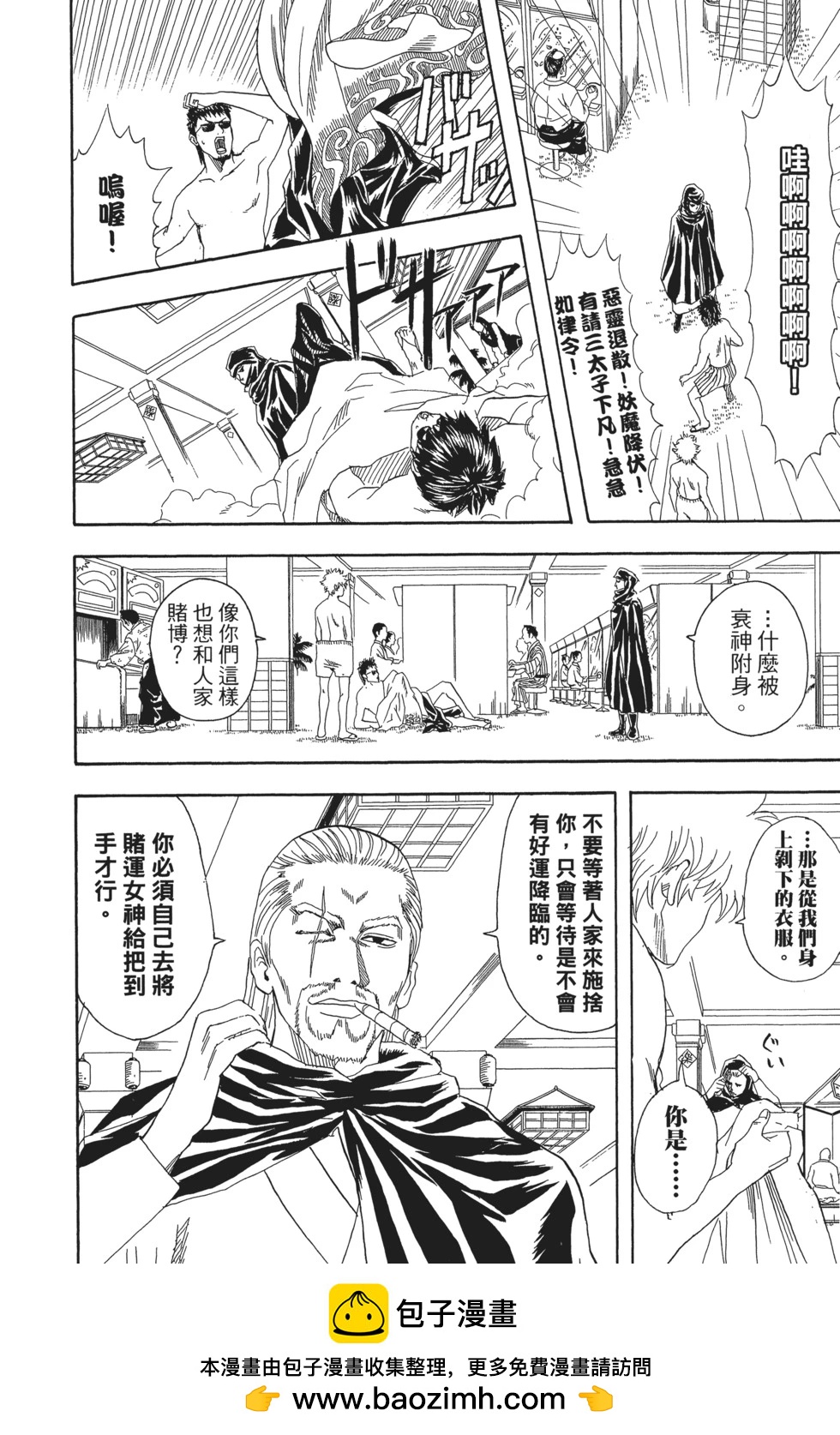 🍜银魂Gintama 电子版09 第50页