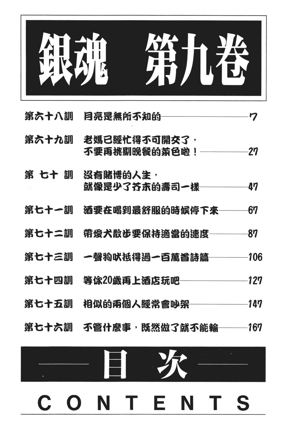🍜银魂Gintama 电子版09 第6页