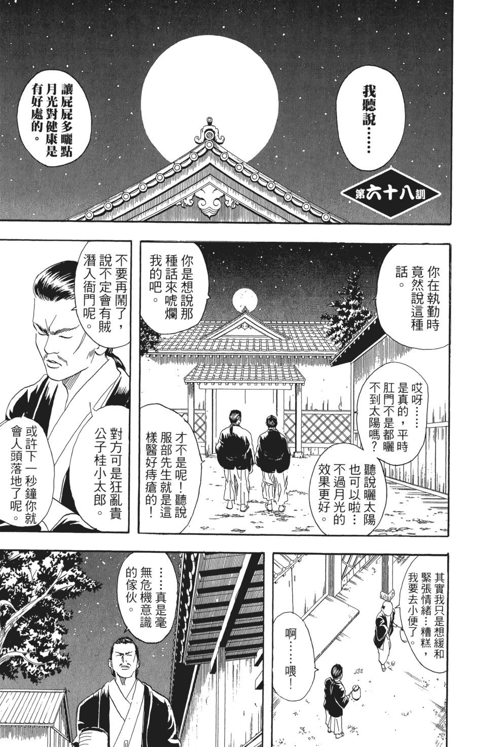 🍜银魂Gintama 电子版09 第7页
