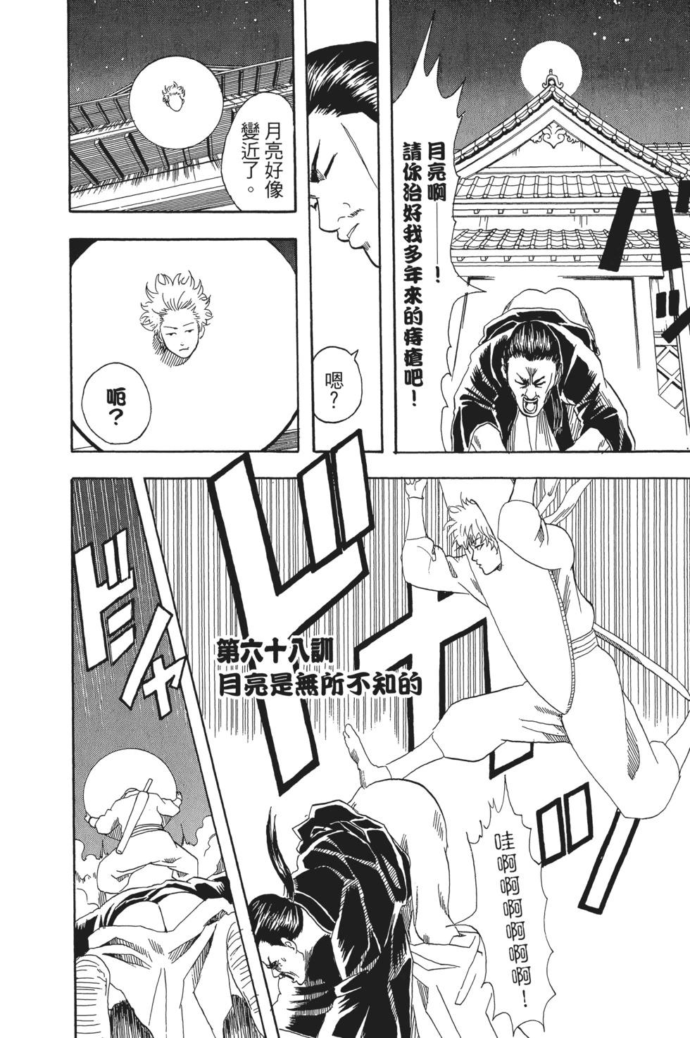 🍜银魂Gintama 电子版09 第8页