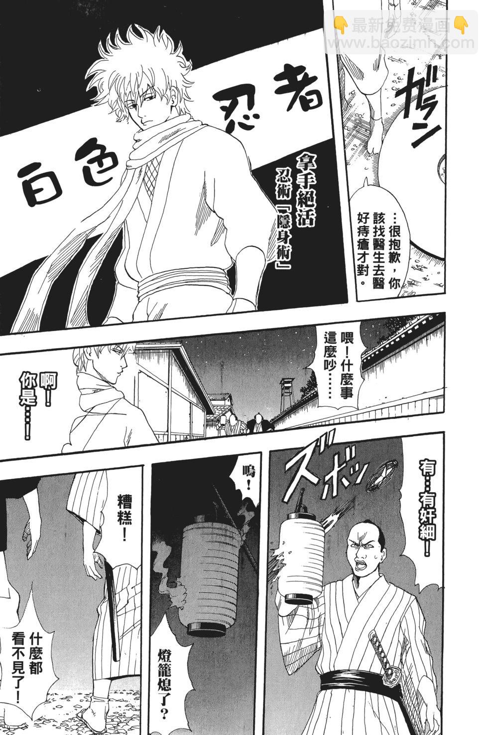 🍜银魂Gintama 电子版09 第9页