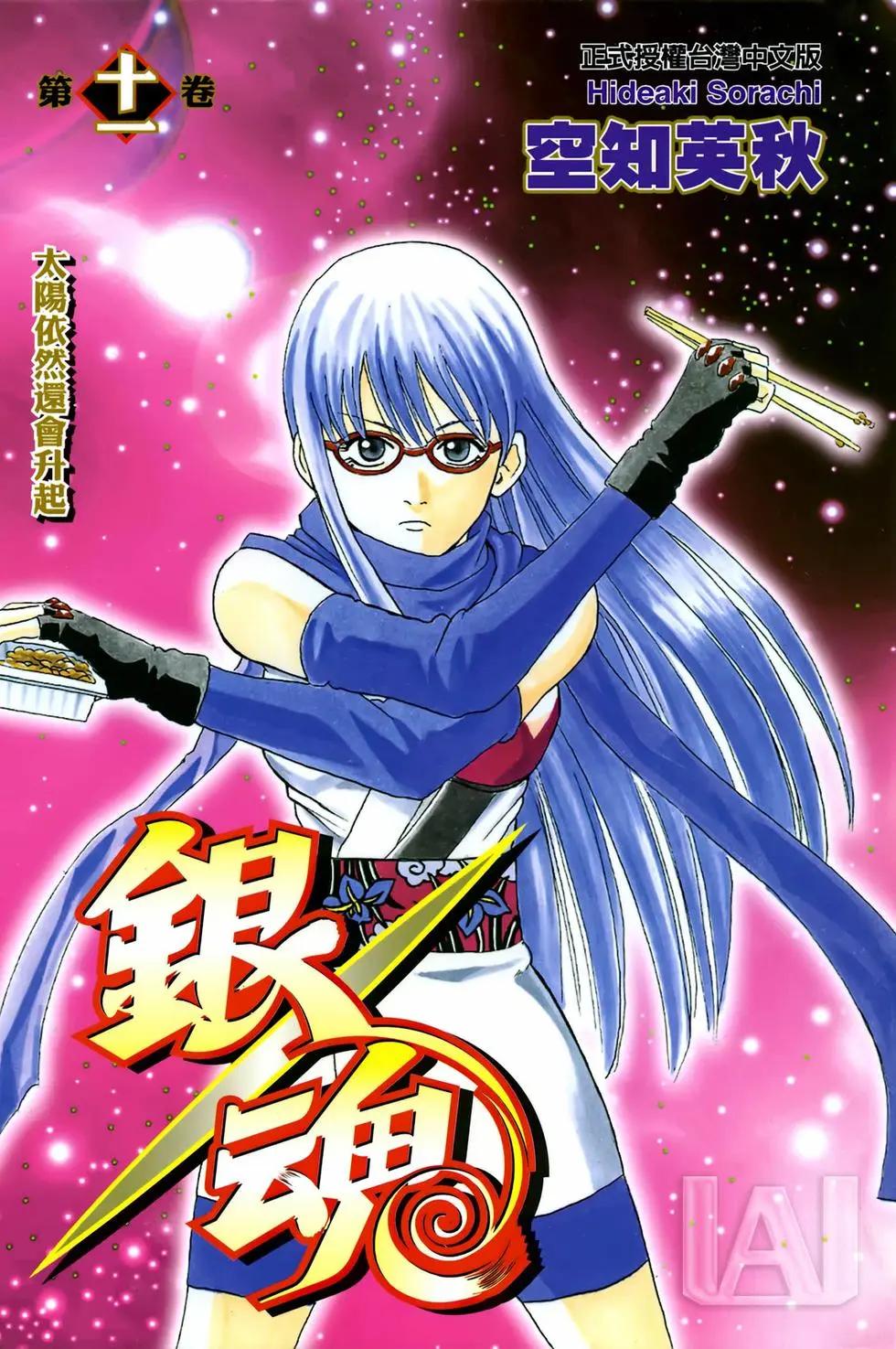 🍜银魂Gintama 电子版11 第1页