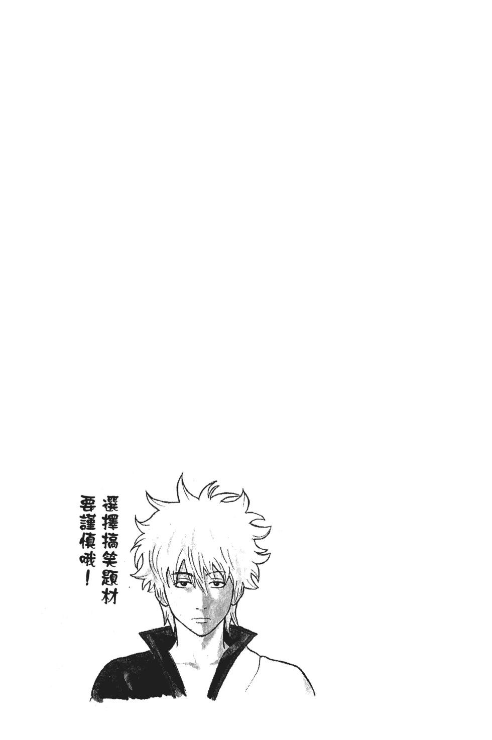 🍜银魂Gintama 电子版11 第10页