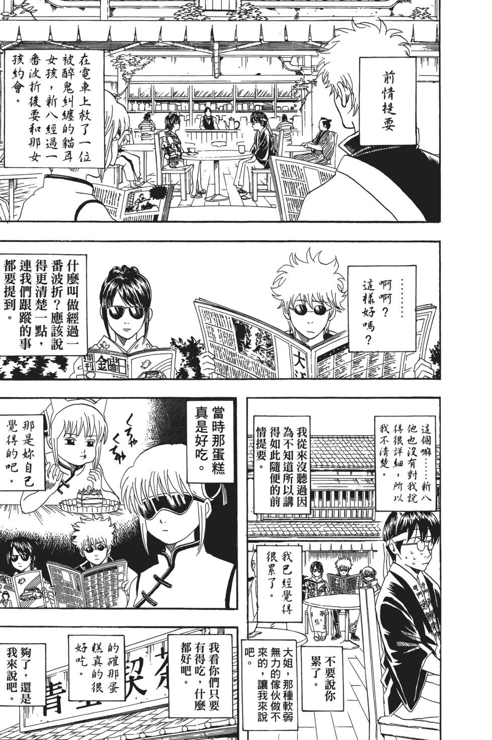🍜银魂Gintama 电子版11 第11页