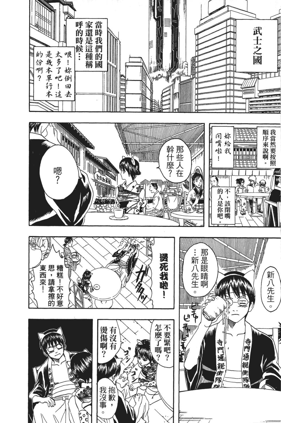 🍜银魂Gintama 电子版11 第12页
