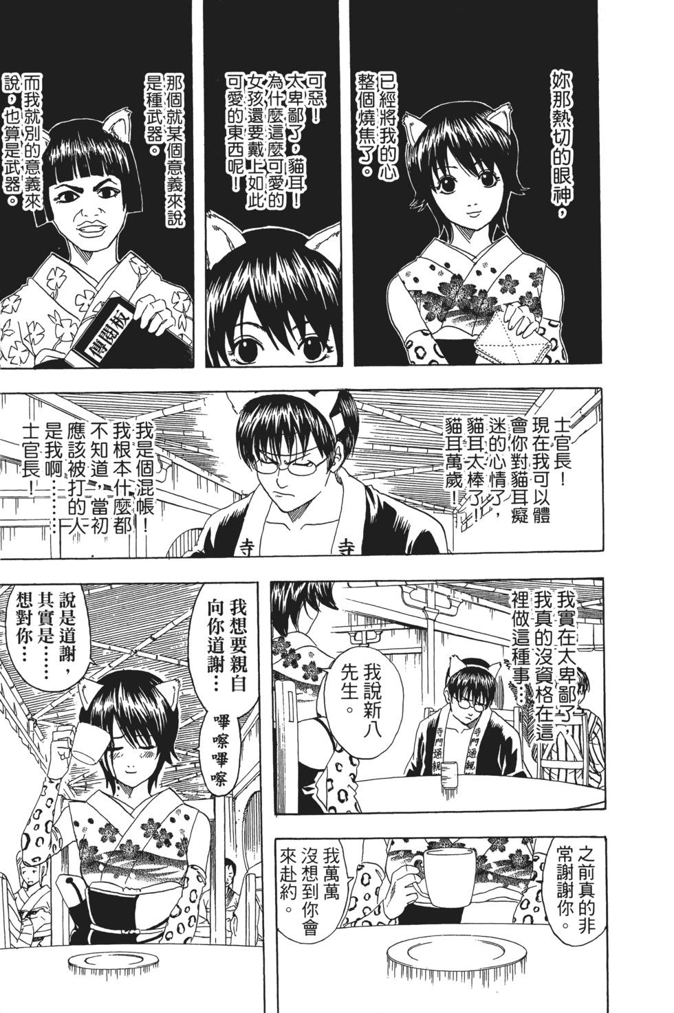 🍜银魂Gintama 电子版11 第13页