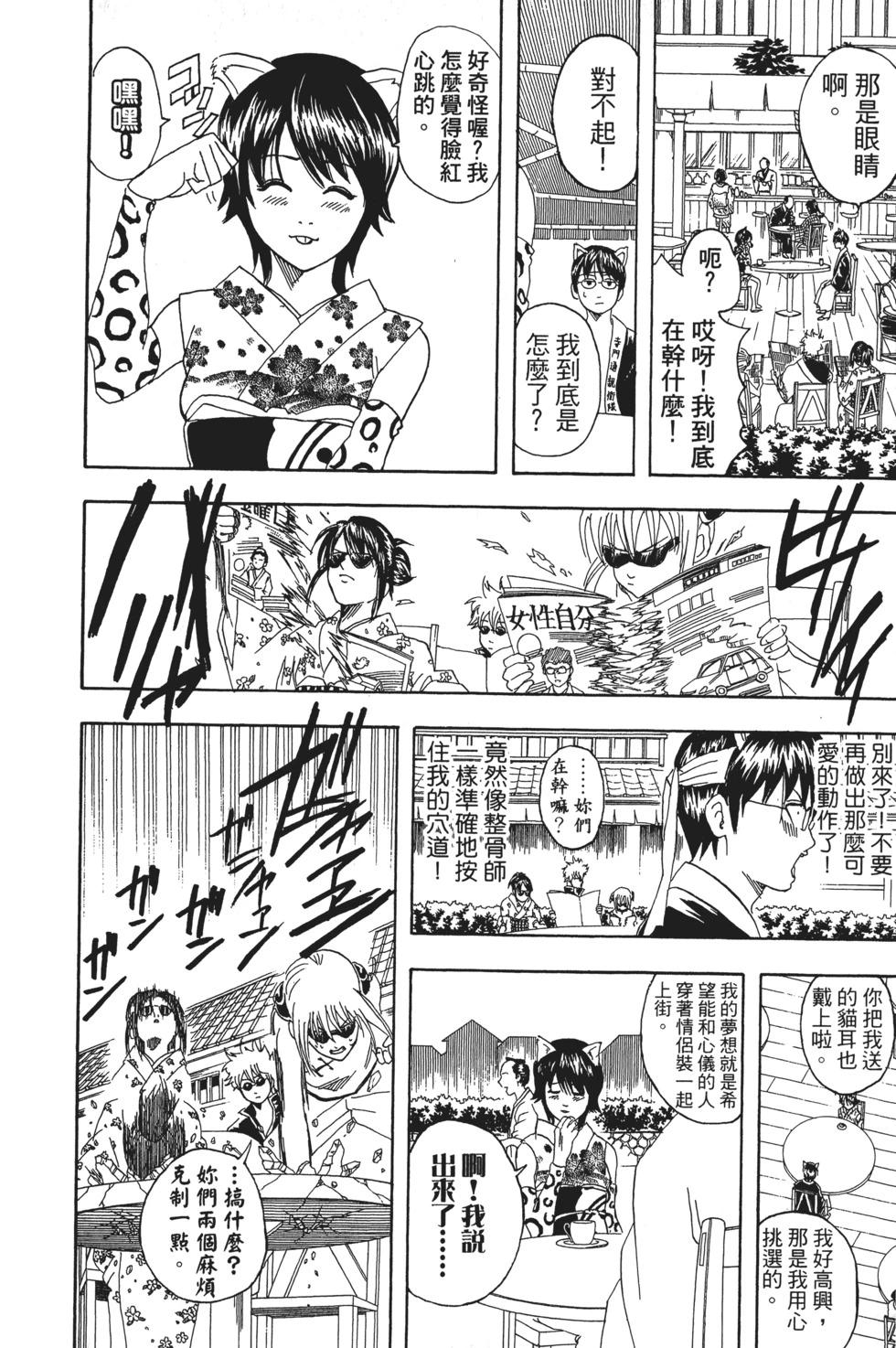 🍜银魂Gintama 电子版11 第14页