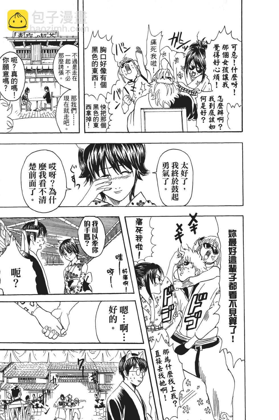 🍜银魂Gintama 电子版11 第15页