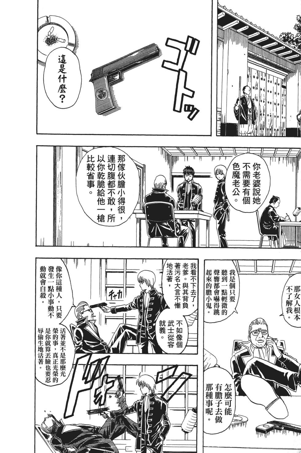 🍜银魂Gintama 电子版11 第16页