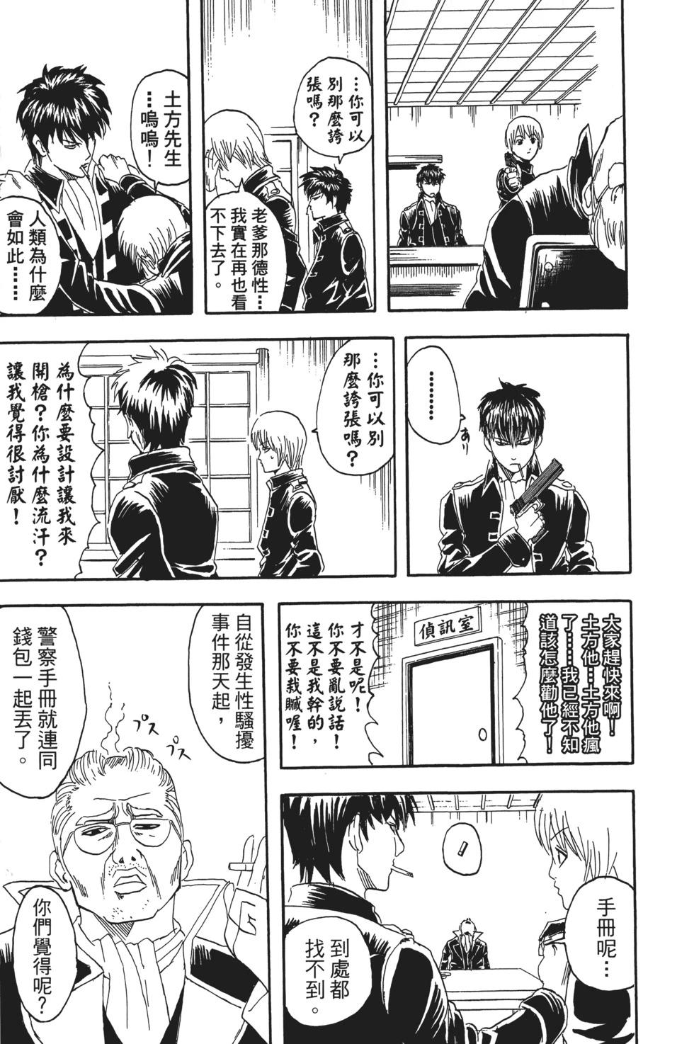 🍜银魂Gintama 电子版11 第17页