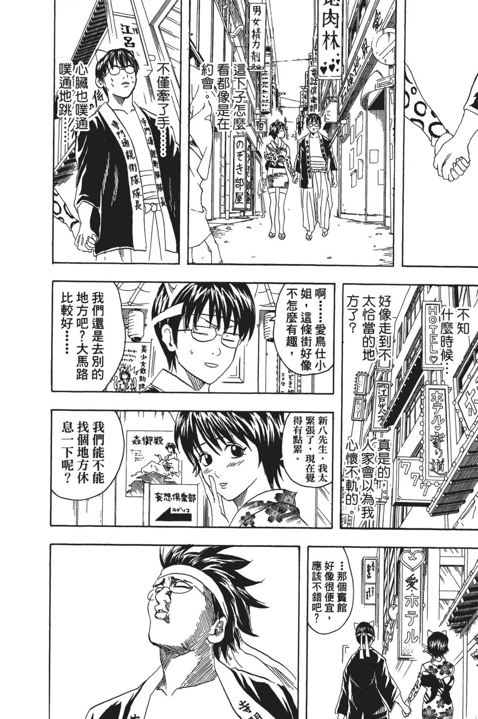 🍜银魂Gintama 电子版11 第18页