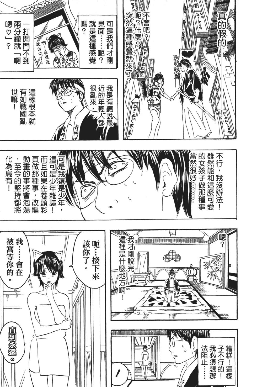 🍜银魂Gintama 电子版11 第19页