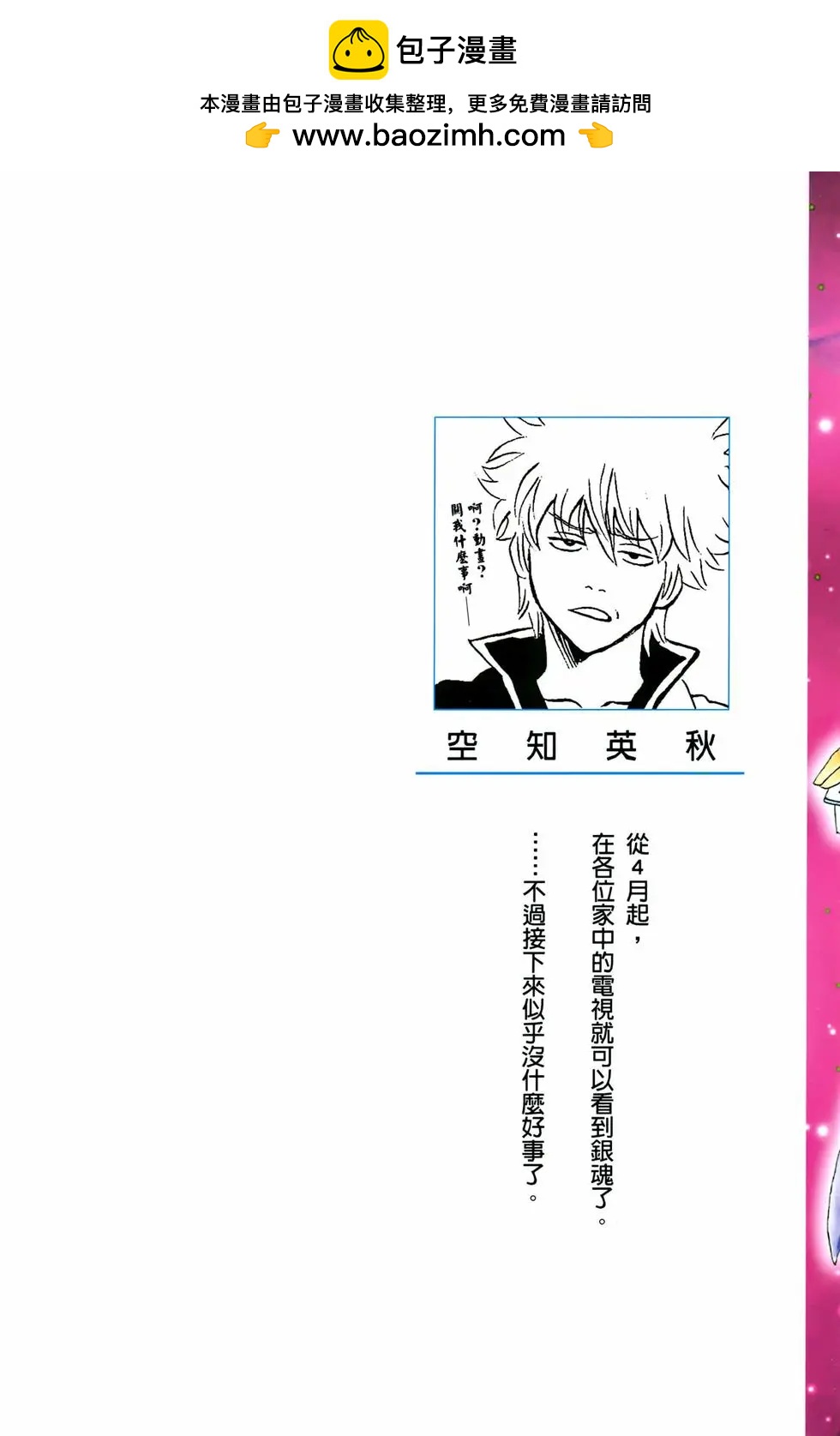 🍜银魂Gintama 电子版11 第2页